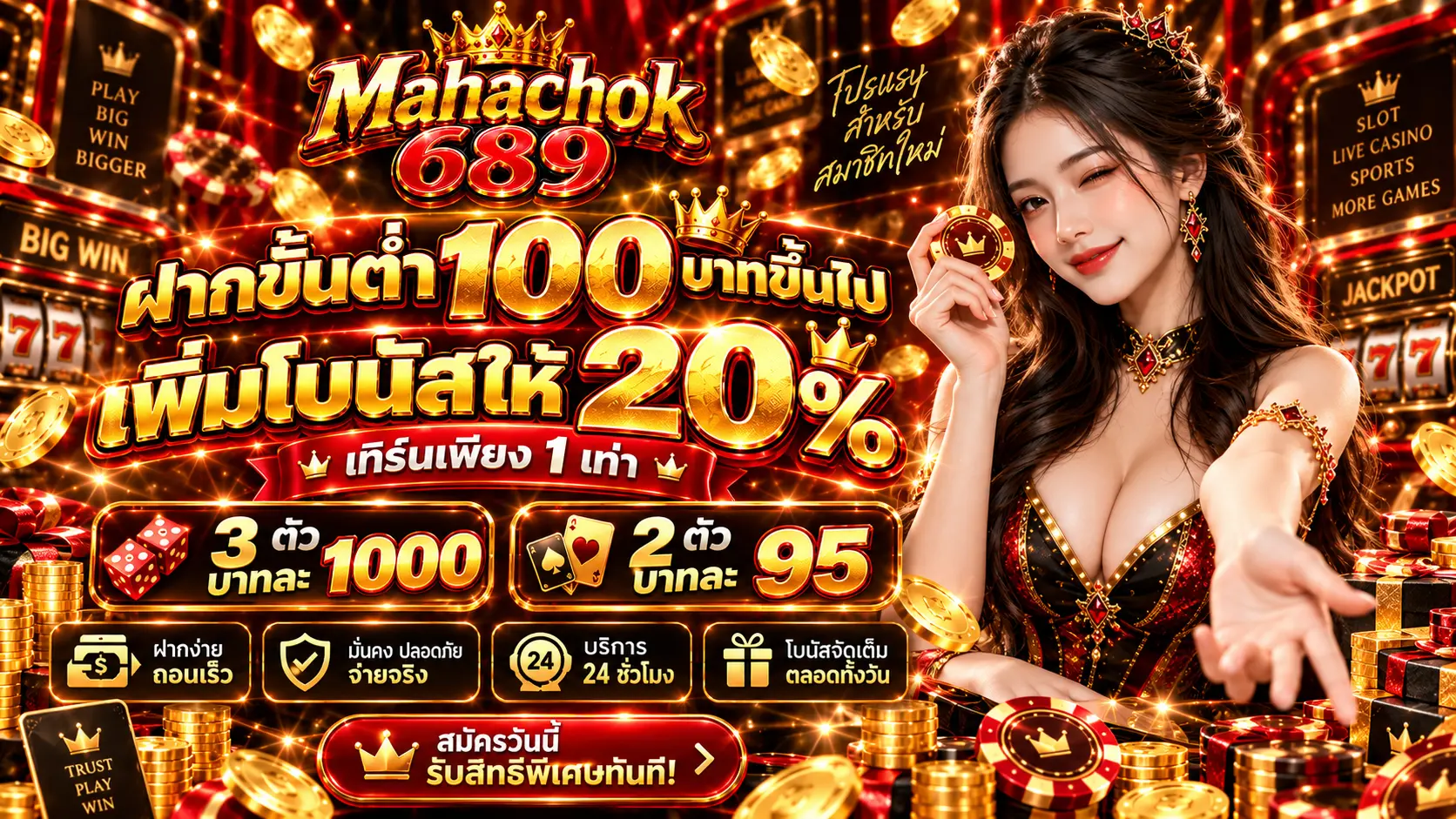 mahachok689 promotion2